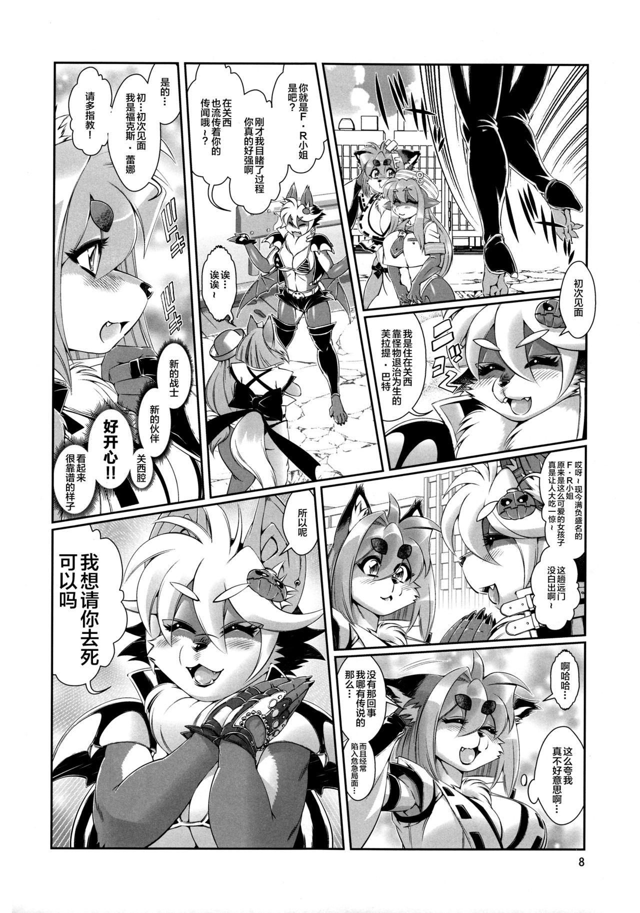 Mahou no Juujin Foxy Rena 5 page 10 full