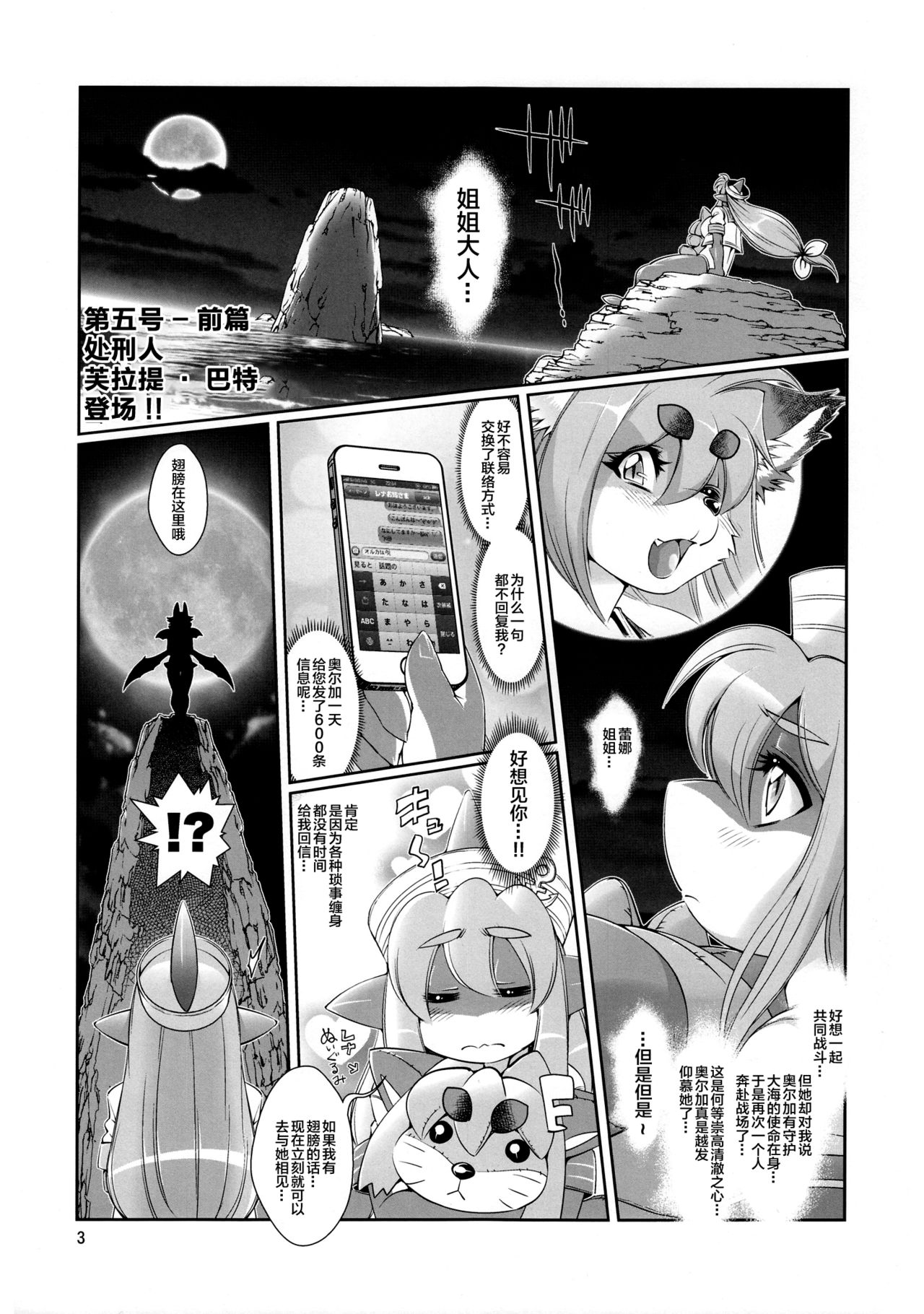 Mahou no Juujin Foxy Rena 5 page 5 full