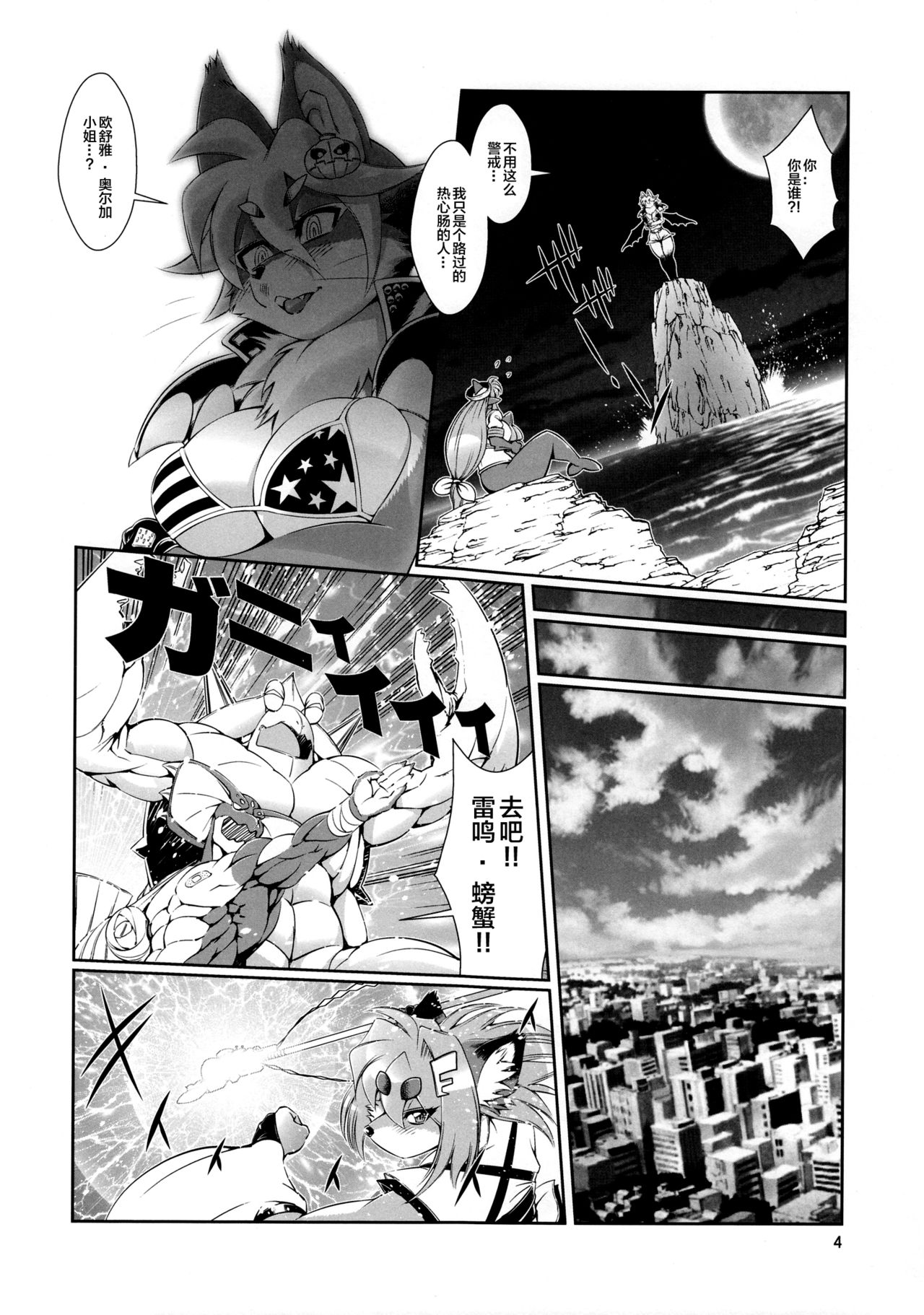Mahou no Juujin Foxy Rena 5 page 6 full