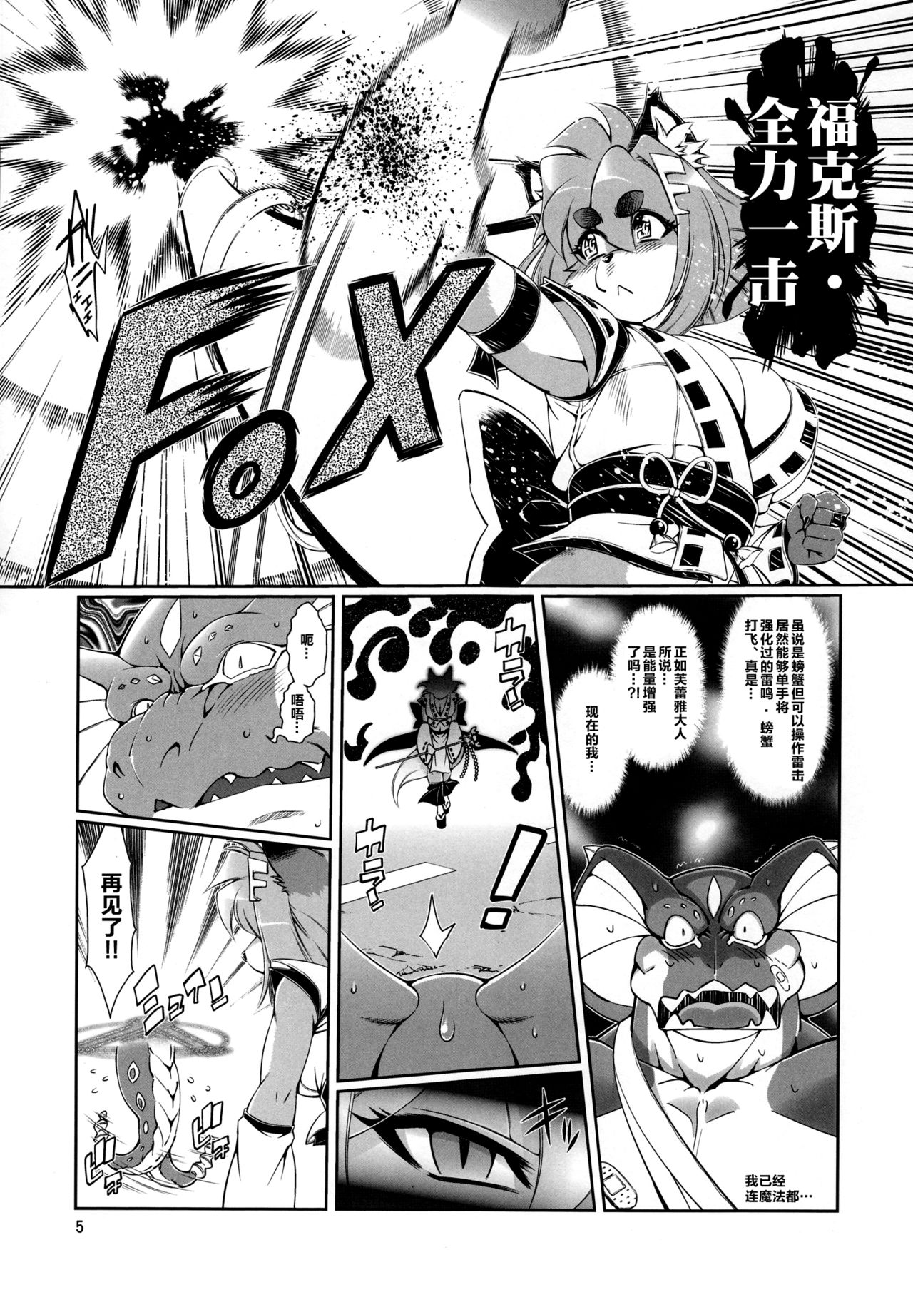 Mahou no Juujin Foxy Rena 5 page 7 full