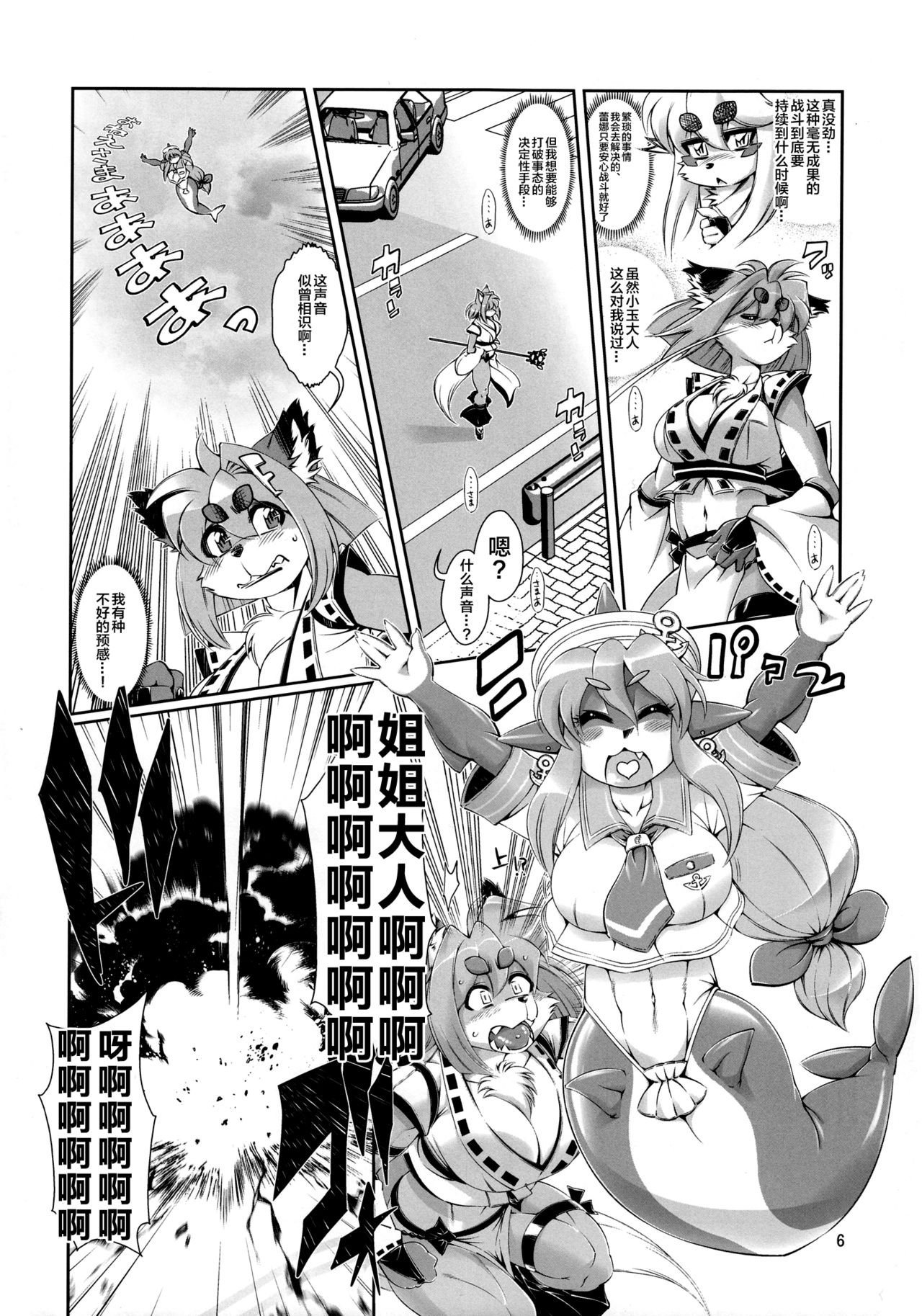 Mahou no Juujin Foxy Rena 5 page 8 full