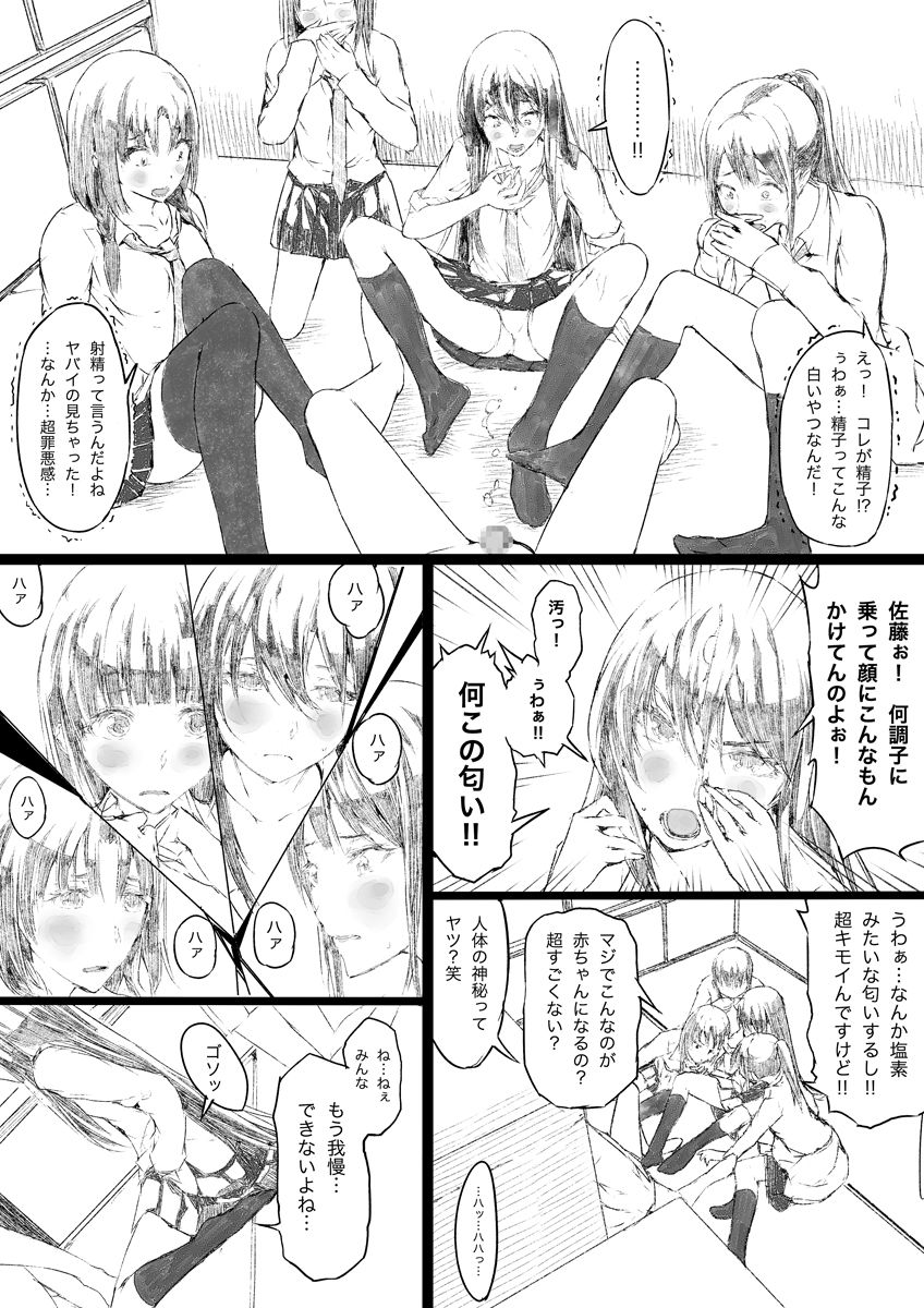 Lolicon ni Shite ageru page 5 full