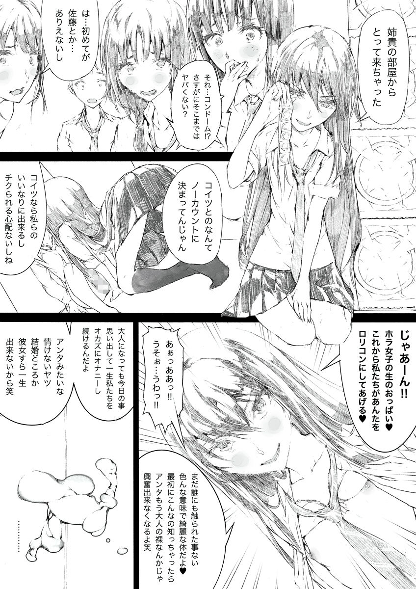 Lolicon ni Shite ageru page 6 full