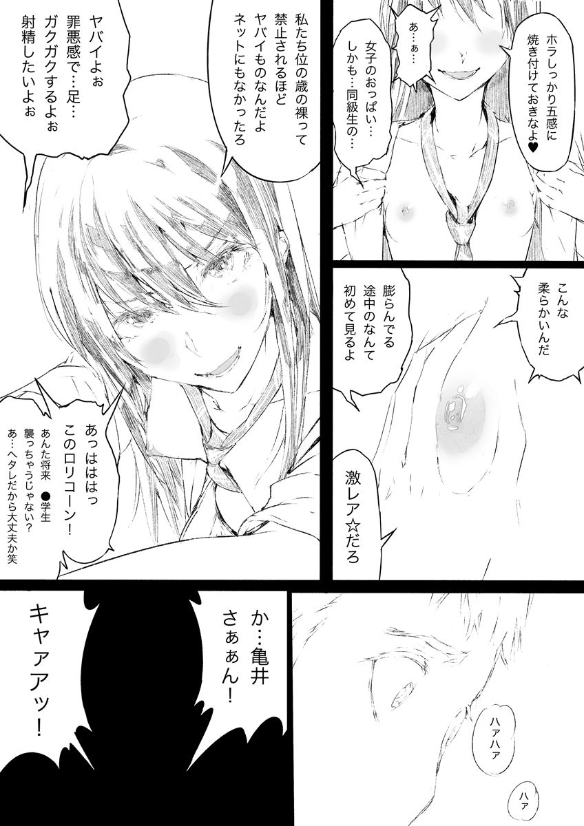 Lolicon ni Shite ageru page 7 full