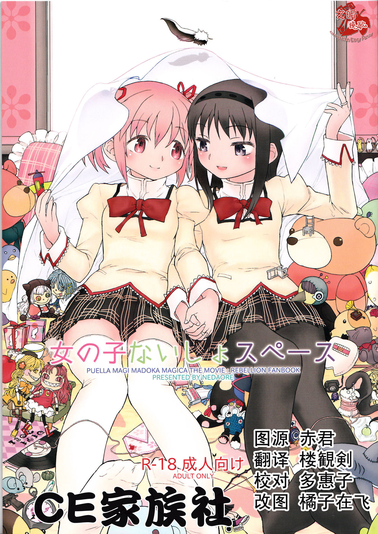 Onnanoko Naisho Space page 1 full