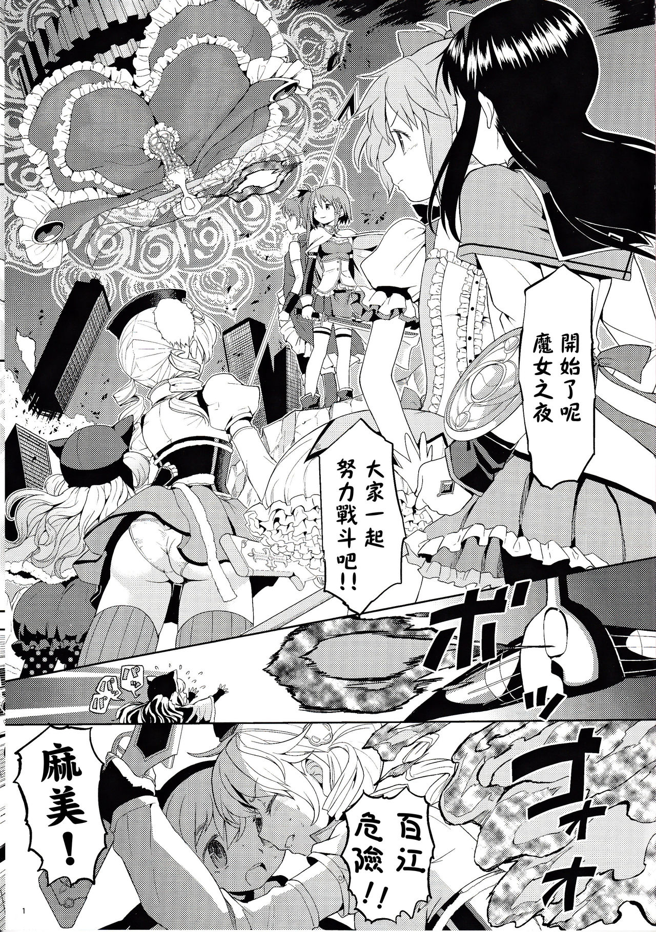 Onnanoko Naisho Space page 3 full