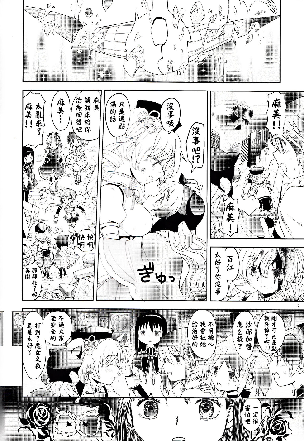 Onnanoko Naisho Space page 4 full