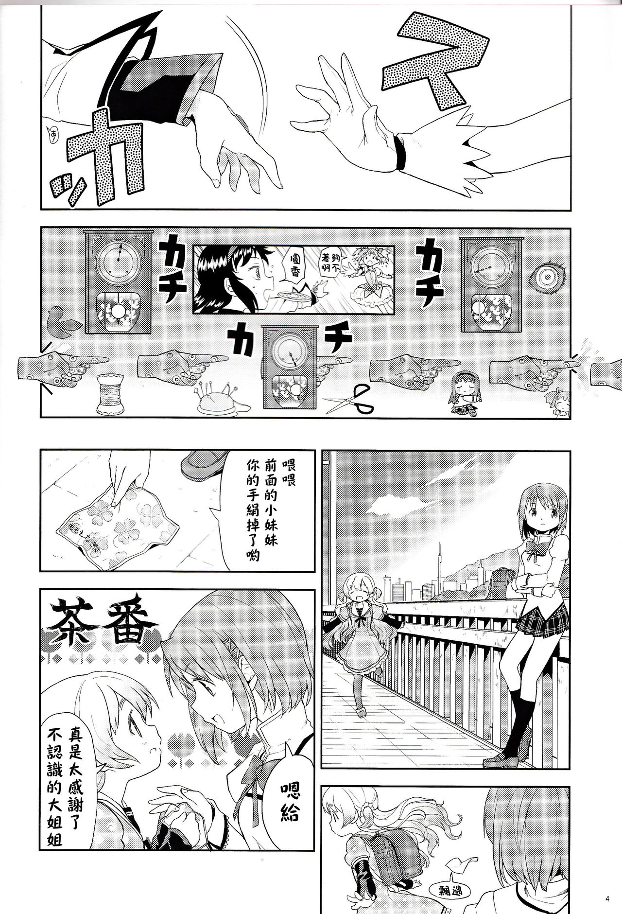 Onnanoko Naisho Space page 6 full