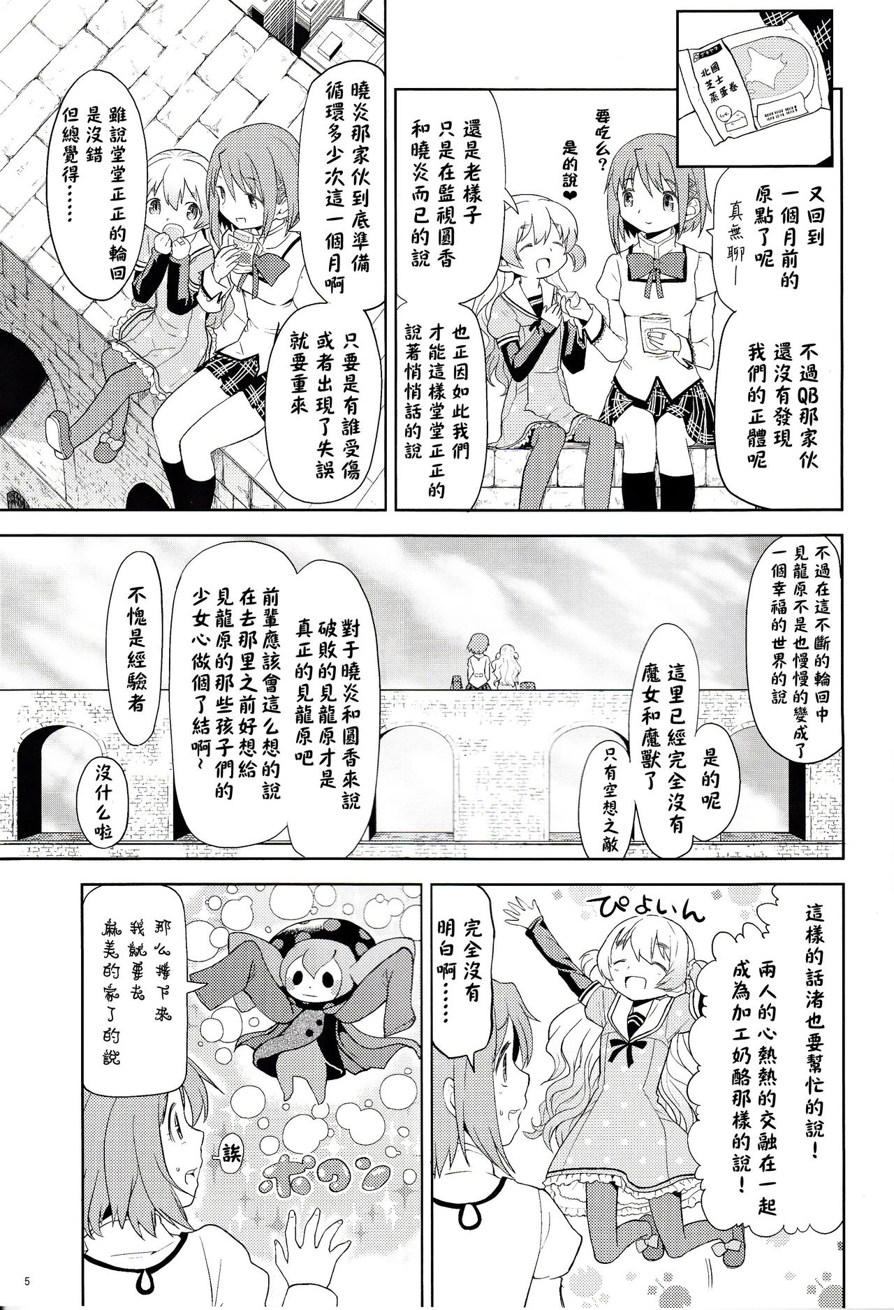 Onnanoko Naisho Space page 7 full