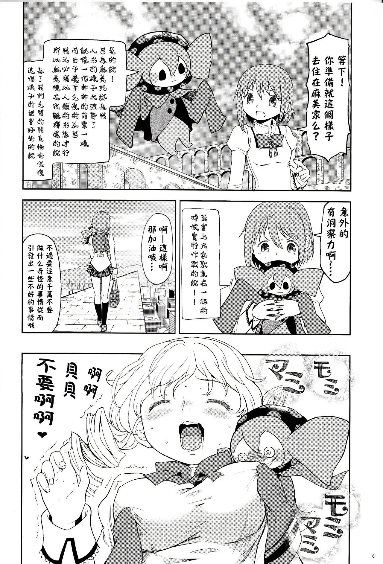 Onnanoko Naisho Space page 8 full