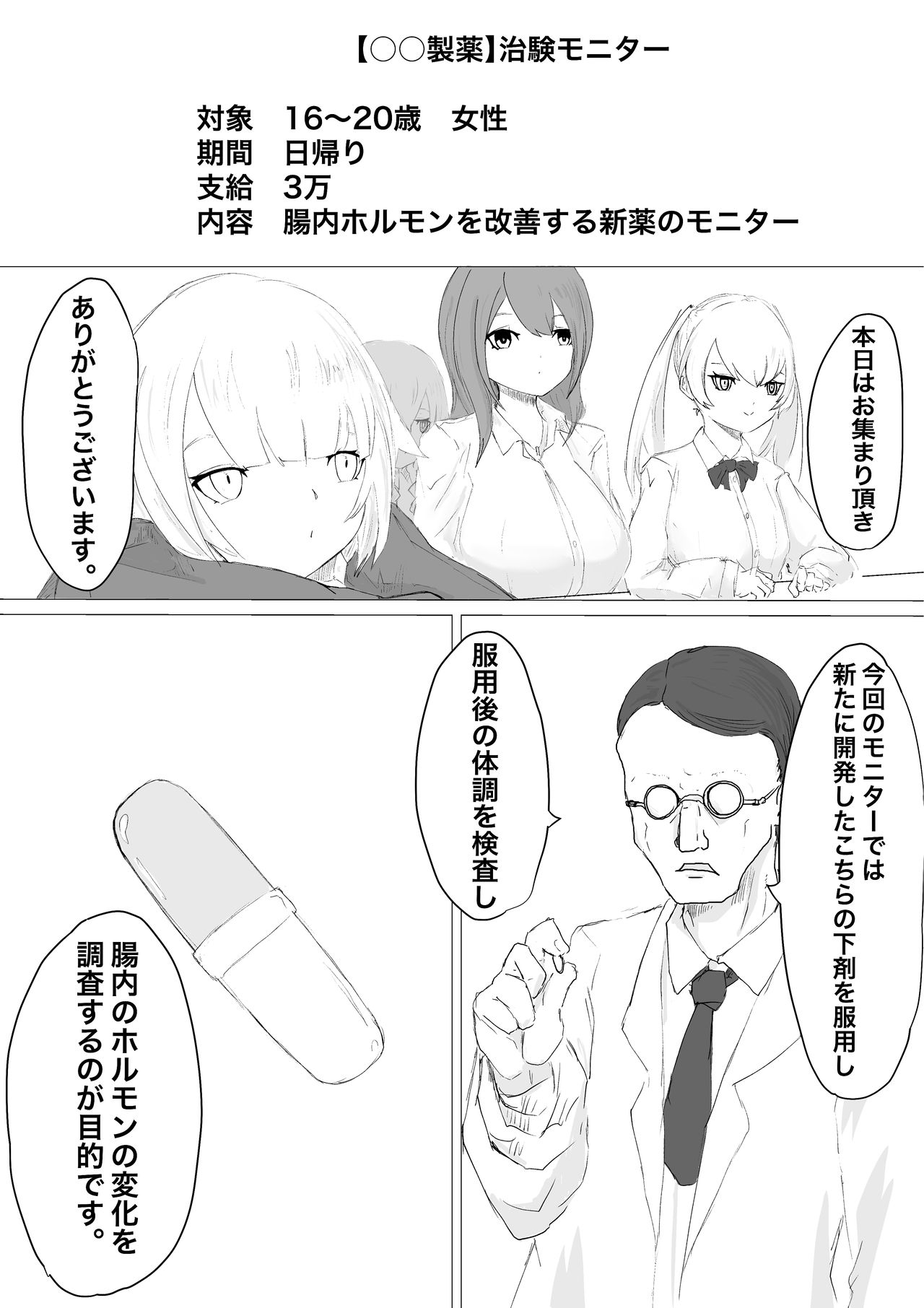 -Jinkaku Haisetsu- Jinsei Shuuryou Chiken Monitor page 4 full