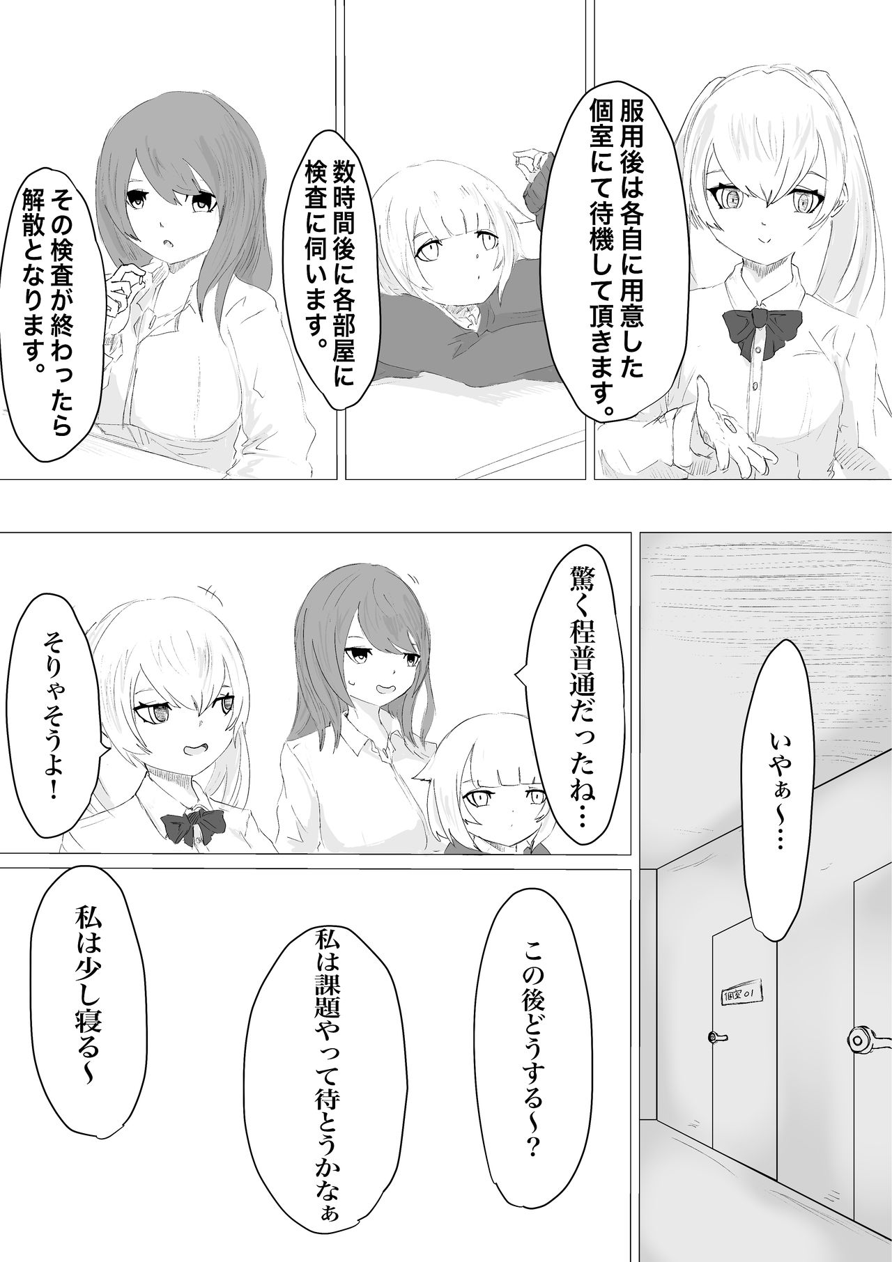 -Jinkaku Haisetsu- Jinsei Shuuryou Chiken Monitor page 5 full