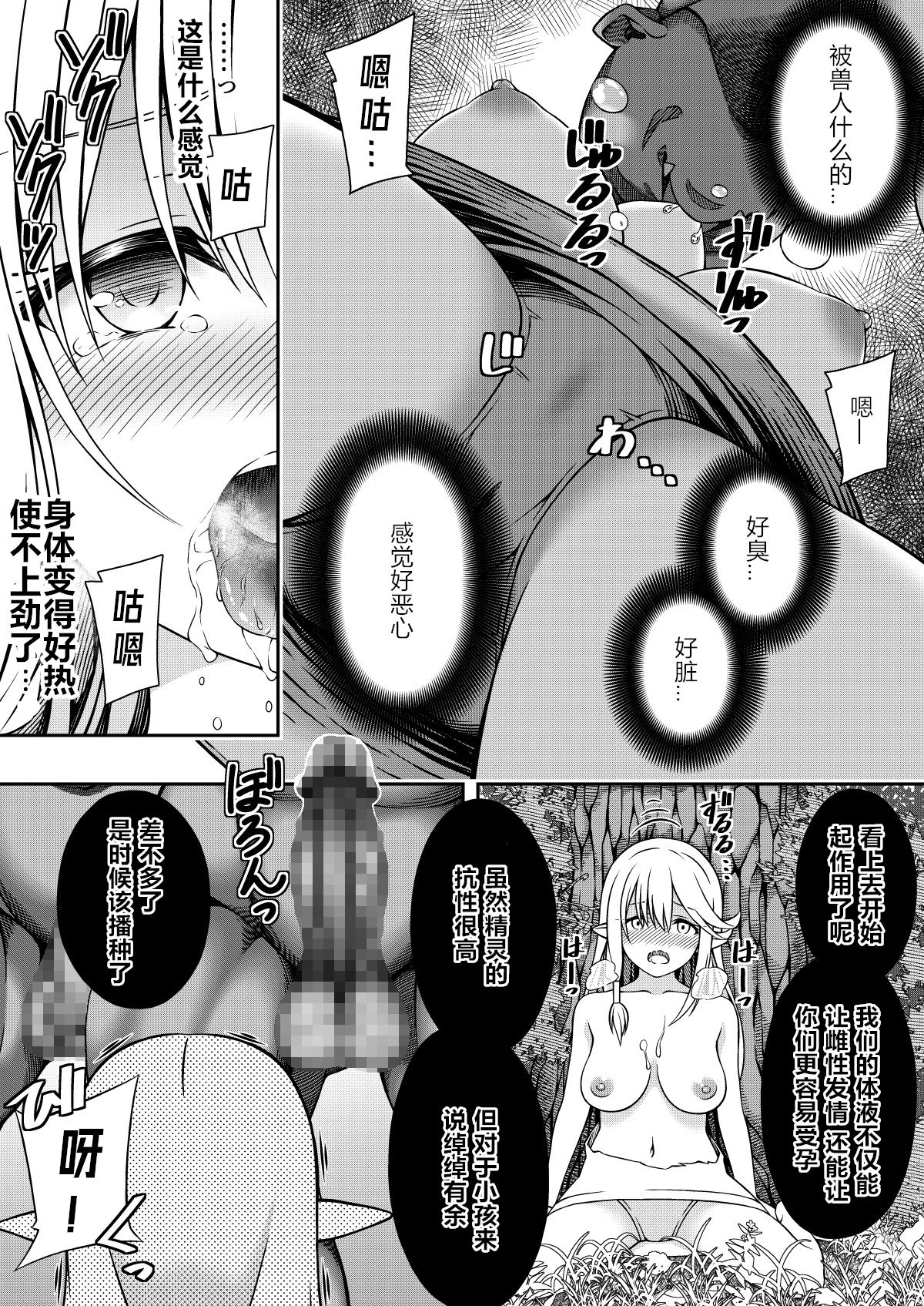 X ~Emono ni Natta Hi~ page 7 full