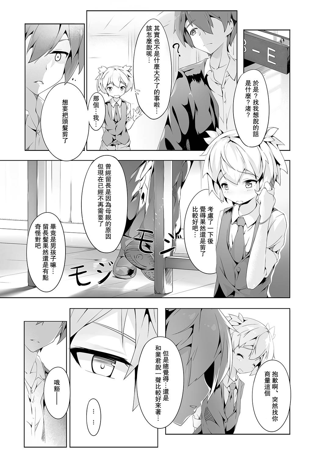 Ansatsu Otokonoko Kyoushitsu page 3 full