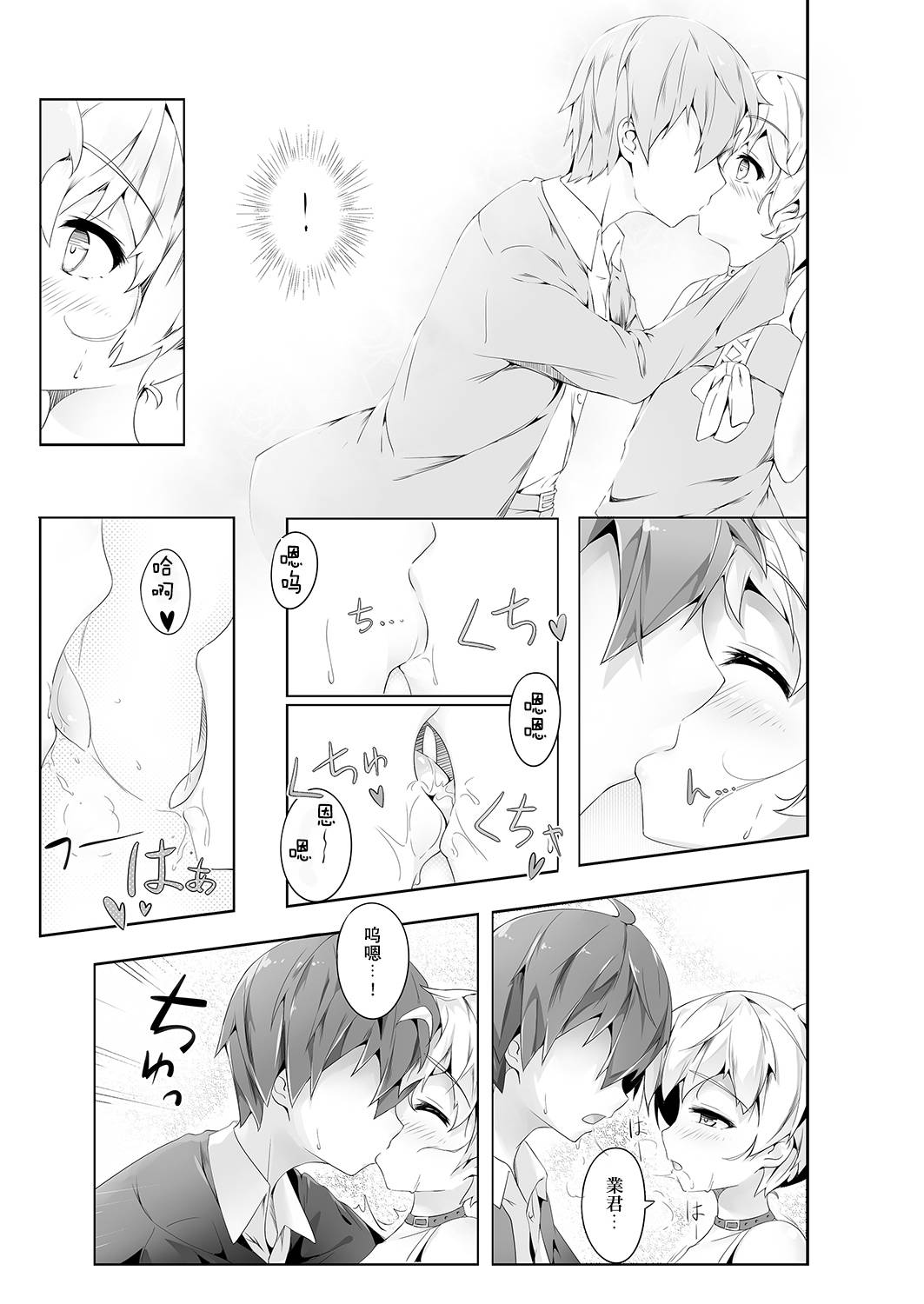 Ansatsu Otokonoko Kyoushitsu page 5 full