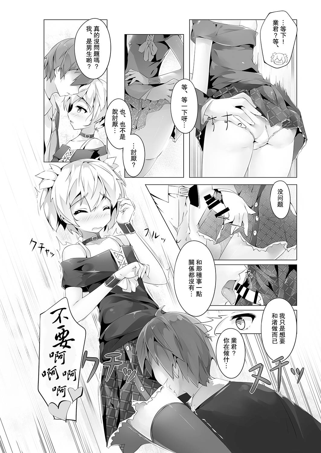 Ansatsu Otokonoko Kyoushitsu page 6 full