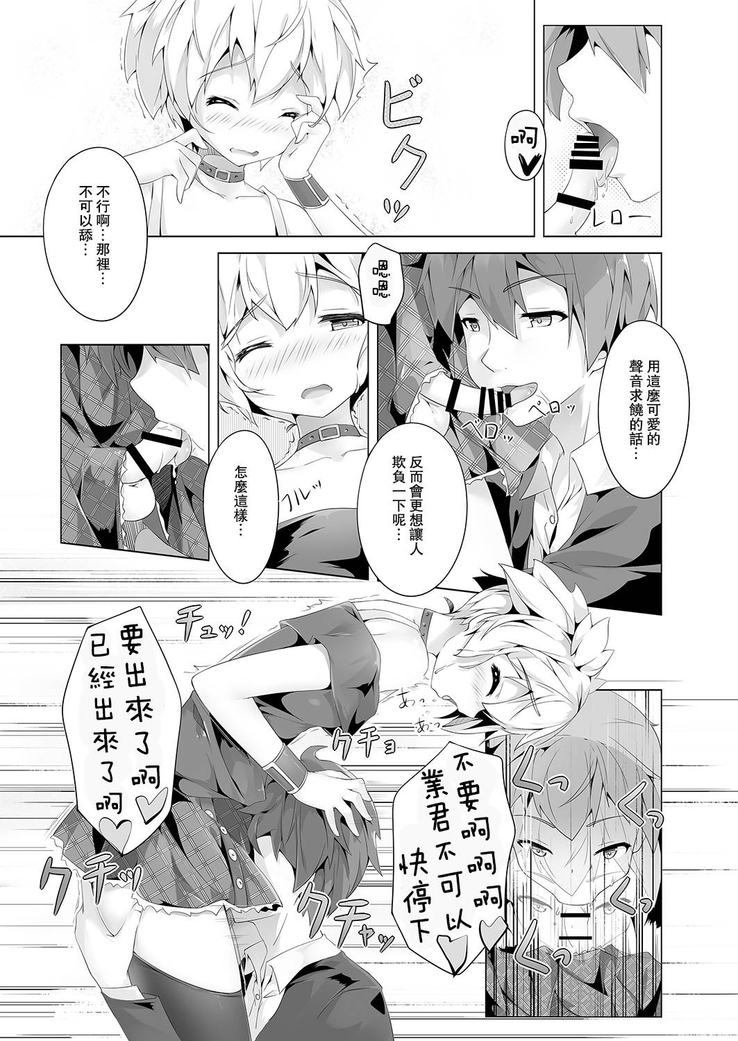 Ansatsu Otokonoko Kyoushitsu page 7 full