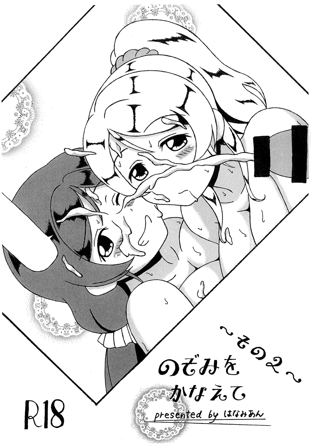 Nozomi o Kanaete ~Sono 2~ page 1 full