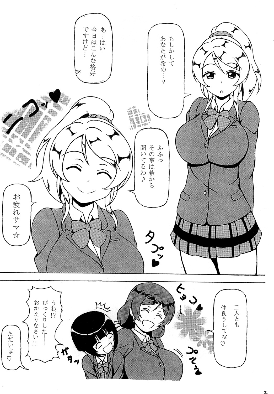 Nozomi o Kanaete ~Sono 2~ page 4 full
