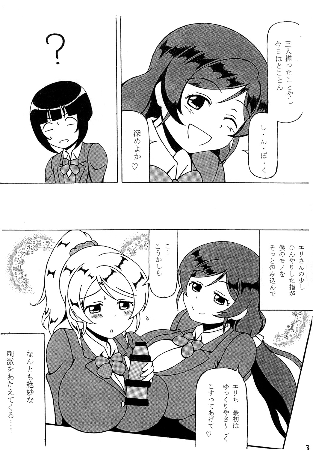 Nozomi o Kanaete ~Sono 2~ page 5 full