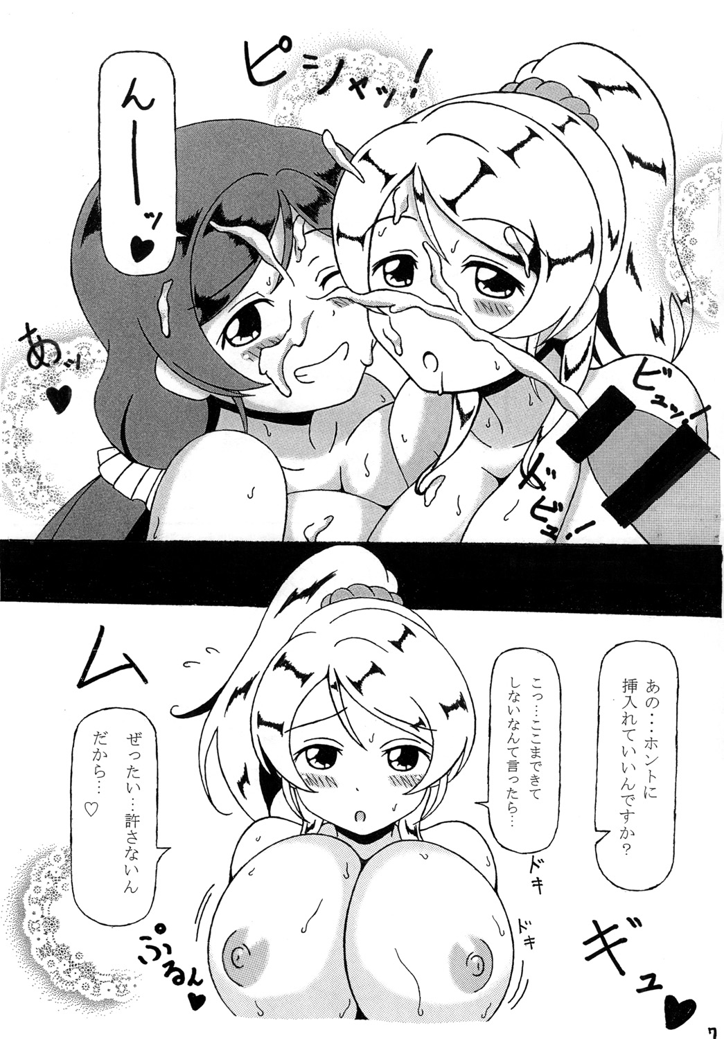 Nozomi o Kanaete ~Sono 2~ page 9 full