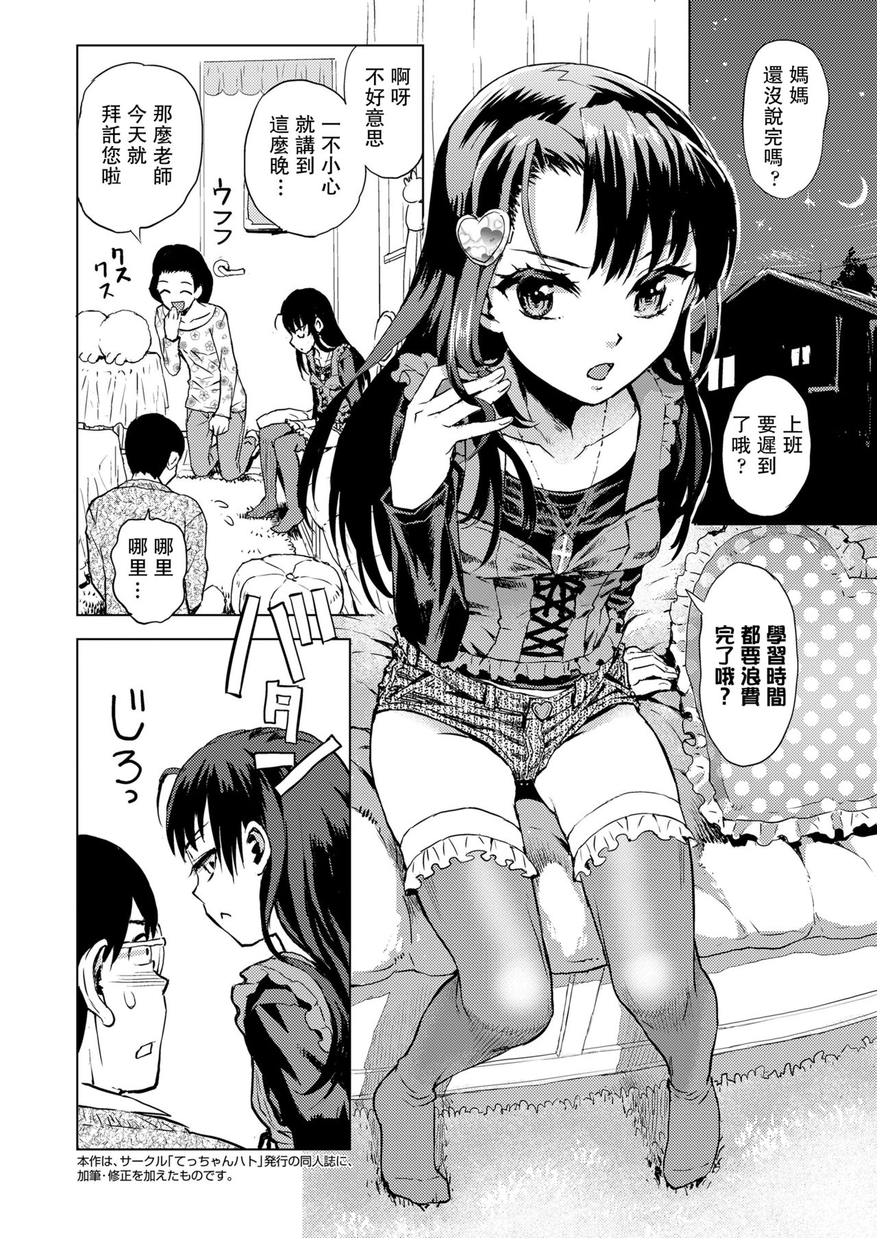 Mio-chan Peropero Sareru page 2 full