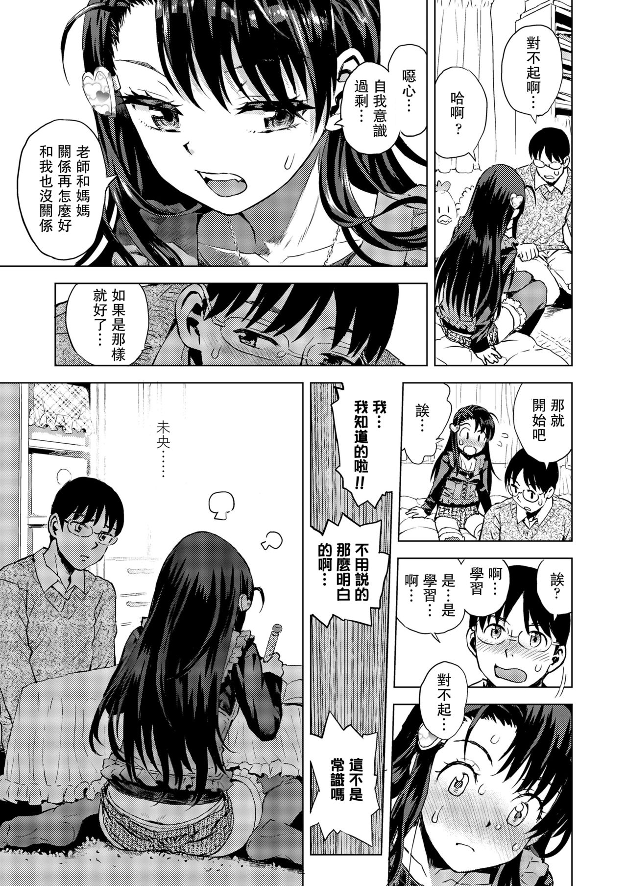 Mio-chan Peropero Sareru page 3 full