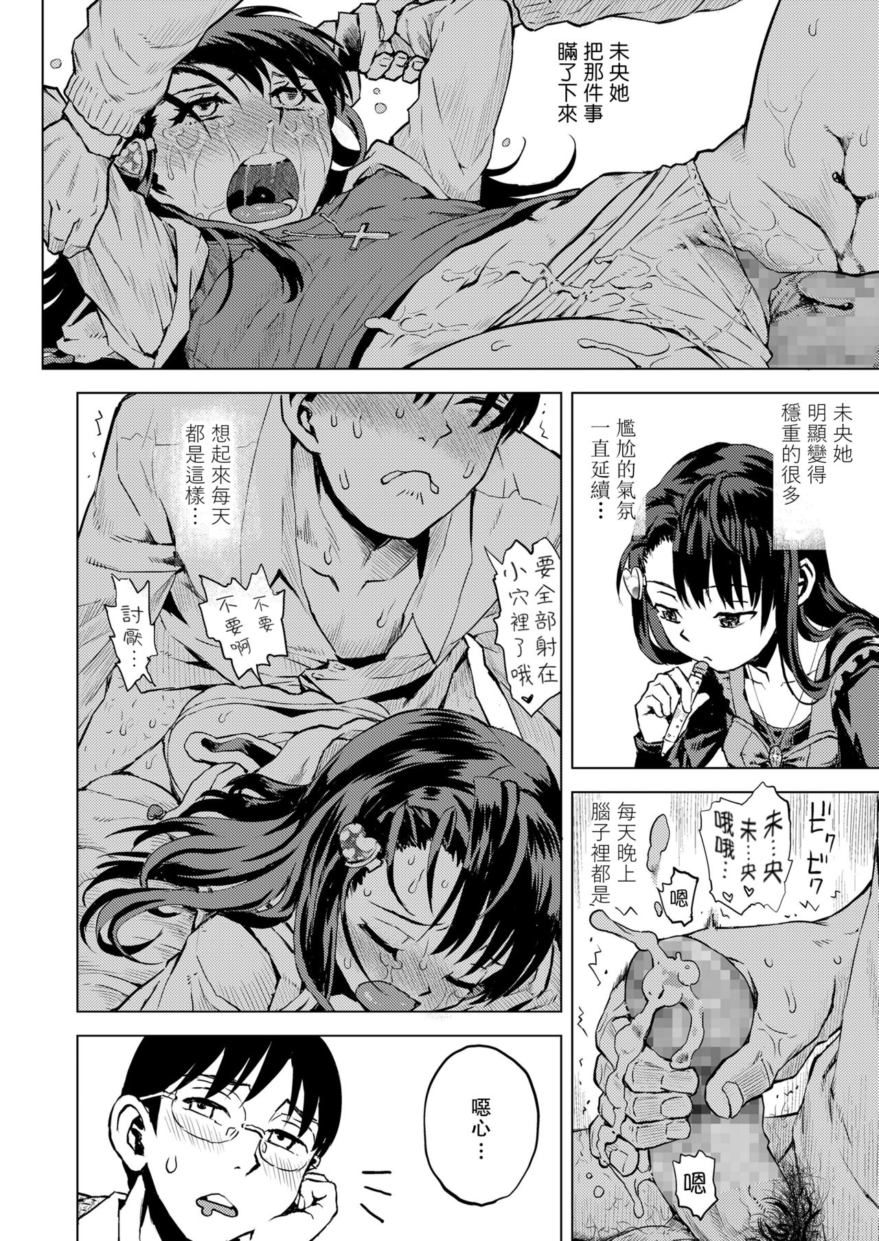 Mio-chan Peropero Sareru page 4 full