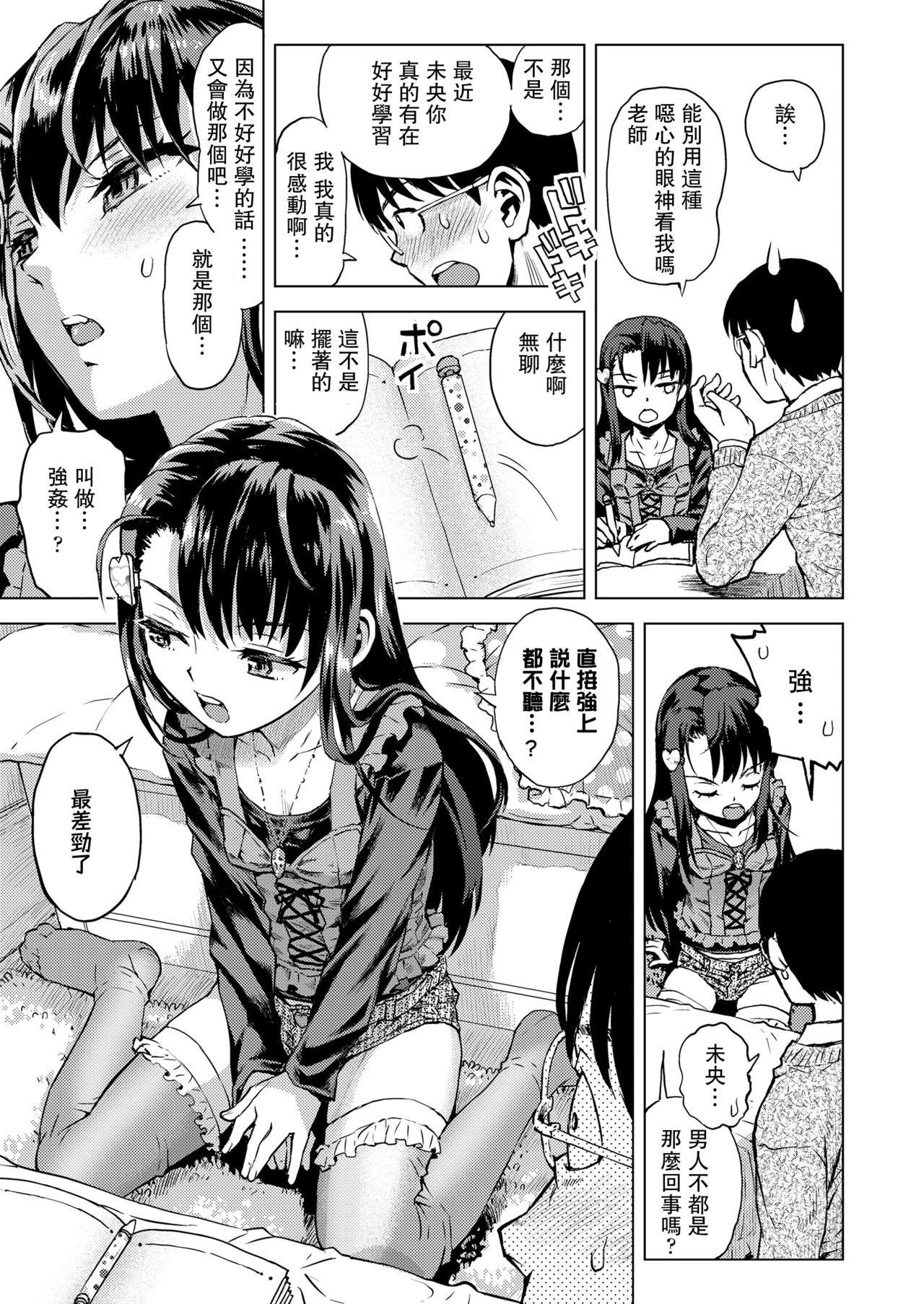 Mio-chan Peropero Sareru page 5 full