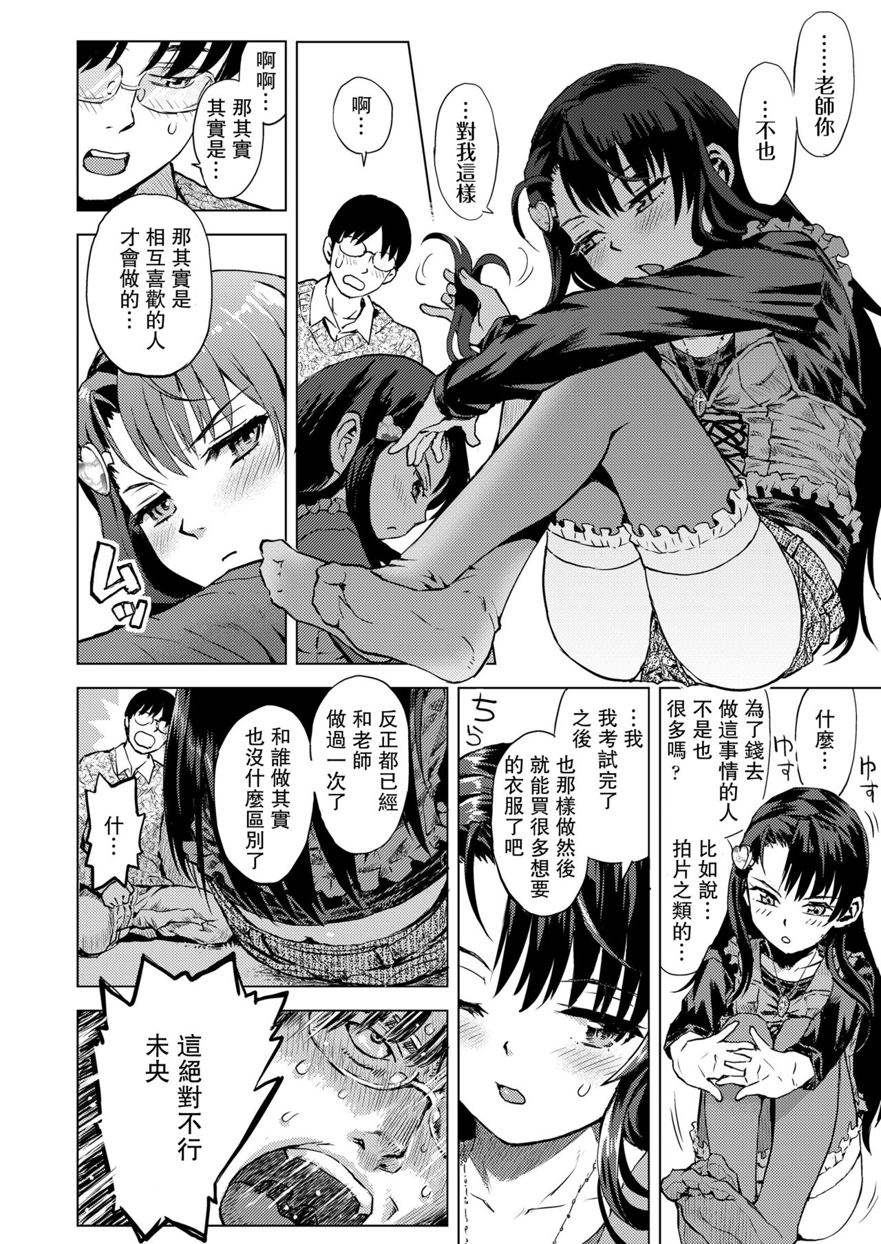 Mio-chan Peropero Sareru page 6 full