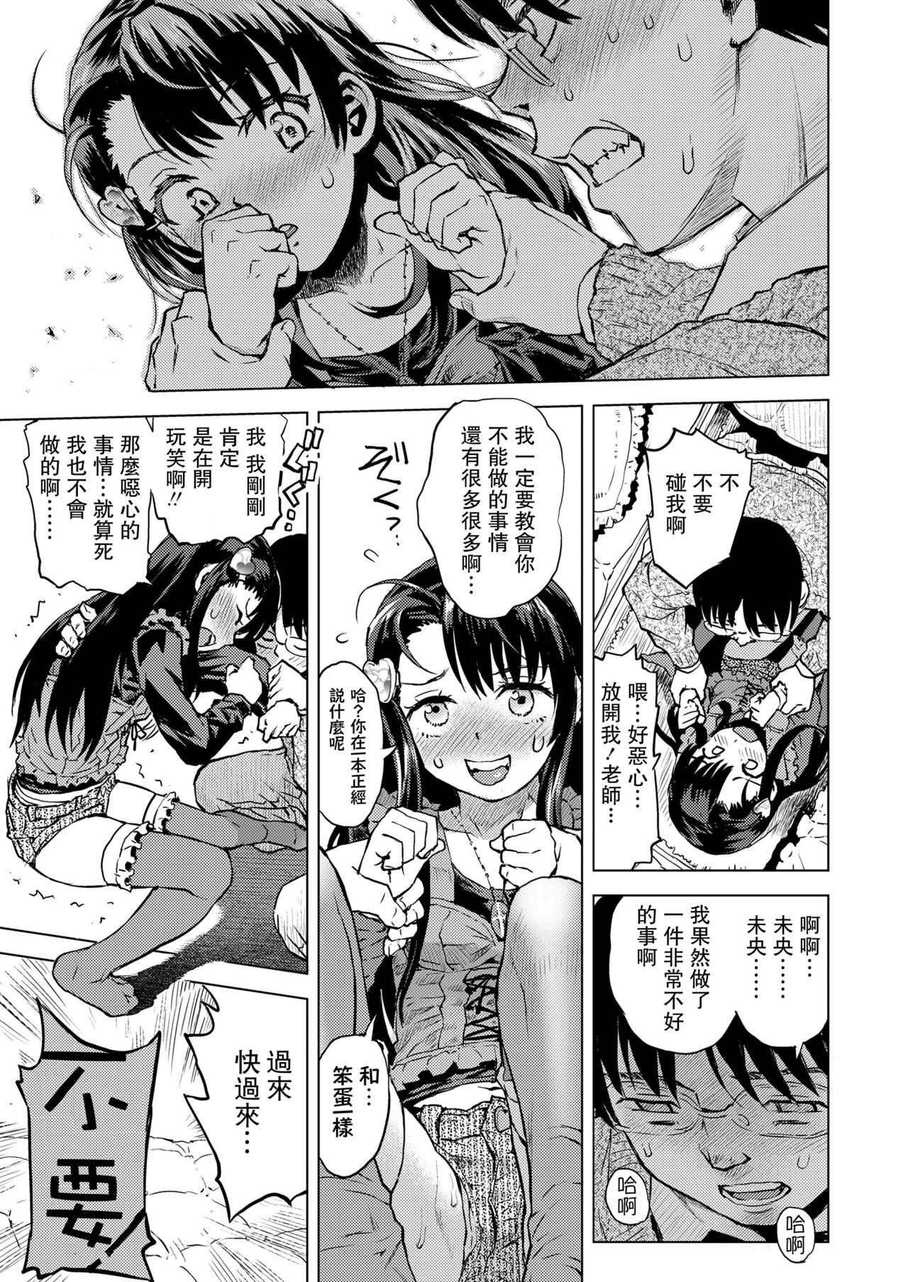 Mio-chan Peropero Sareru page 7 full