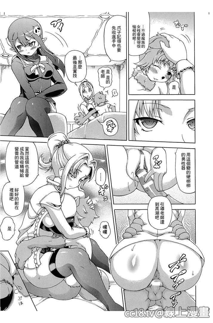 Makai Syokubutsu GIJIE-RU Sensei | 魔界植物 妮琦艾露老師 page 10 full