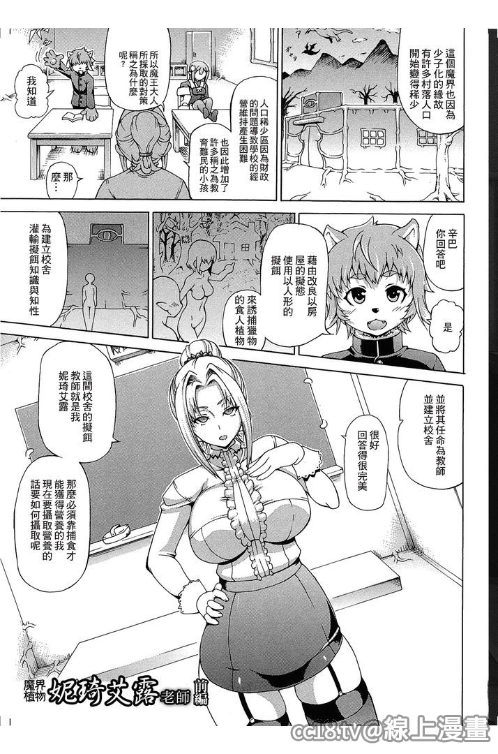 Makai Syokubutsu GIJIE-RU Sensei | 魔界植物 妮琦艾露老師 page 4 full