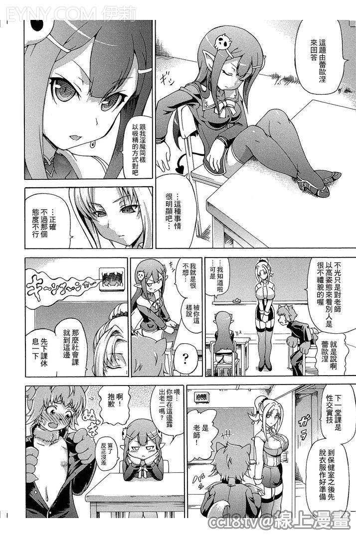 Makai Syokubutsu GIJIE-RU Sensei | 魔界植物 妮琦艾露老師 page 5 full