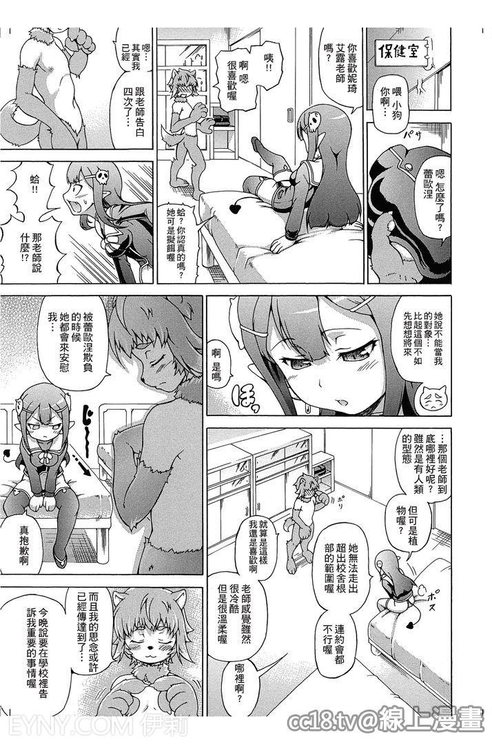 Makai Syokubutsu GIJIE-RU Sensei | 魔界植物 妮琦艾露老師 page 6 full