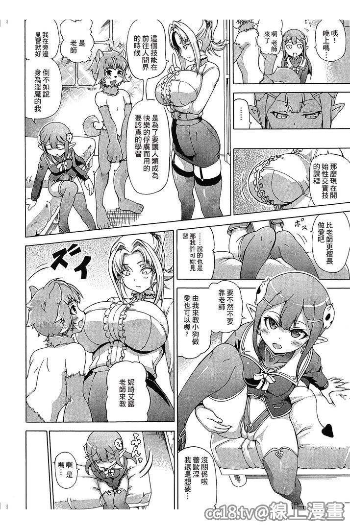 Makai Syokubutsu GIJIE-RU Sensei | 魔界植物 妮琦艾露老師 page 7 full