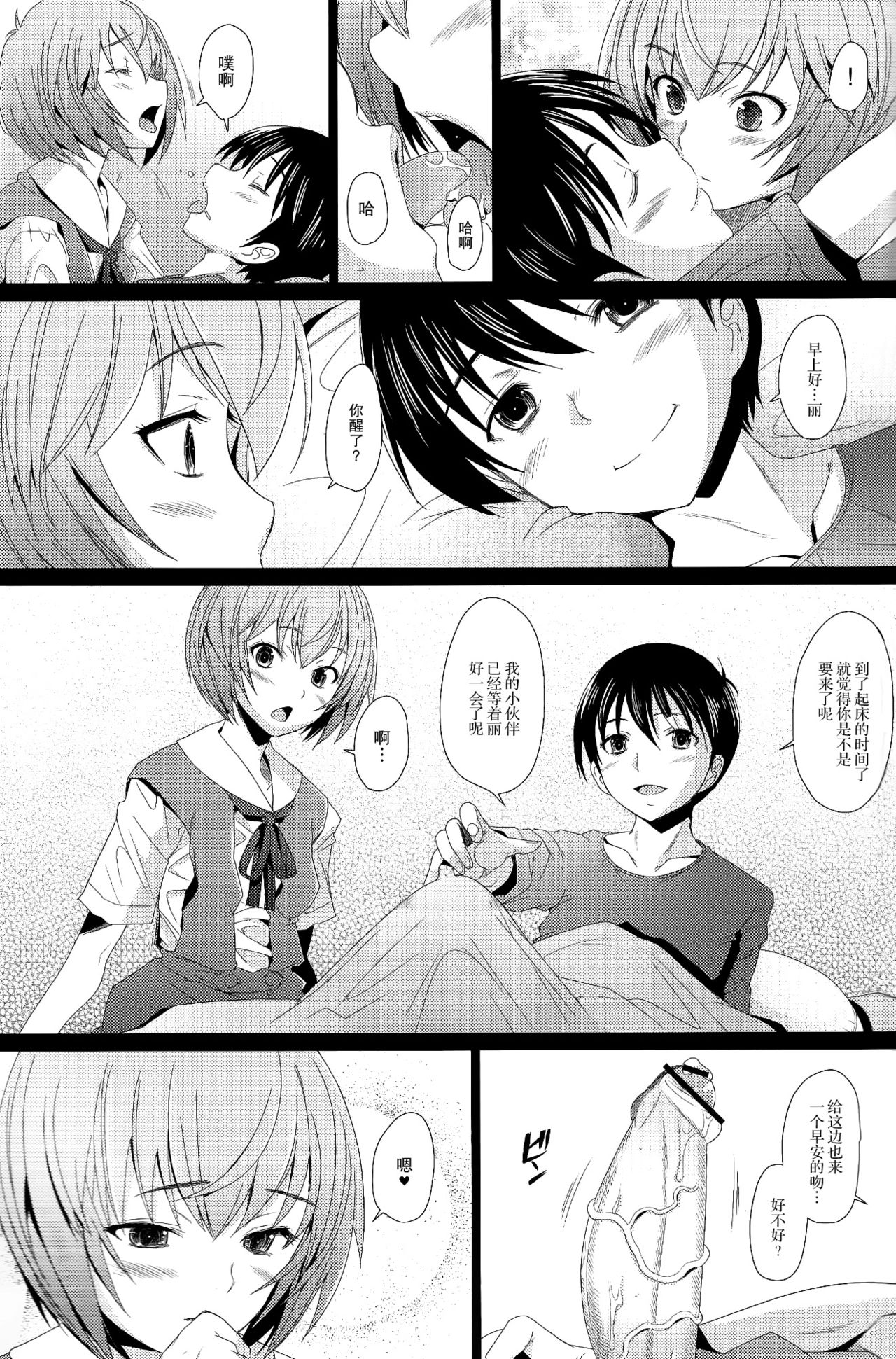 EDEN -Rei 12- page 5 full