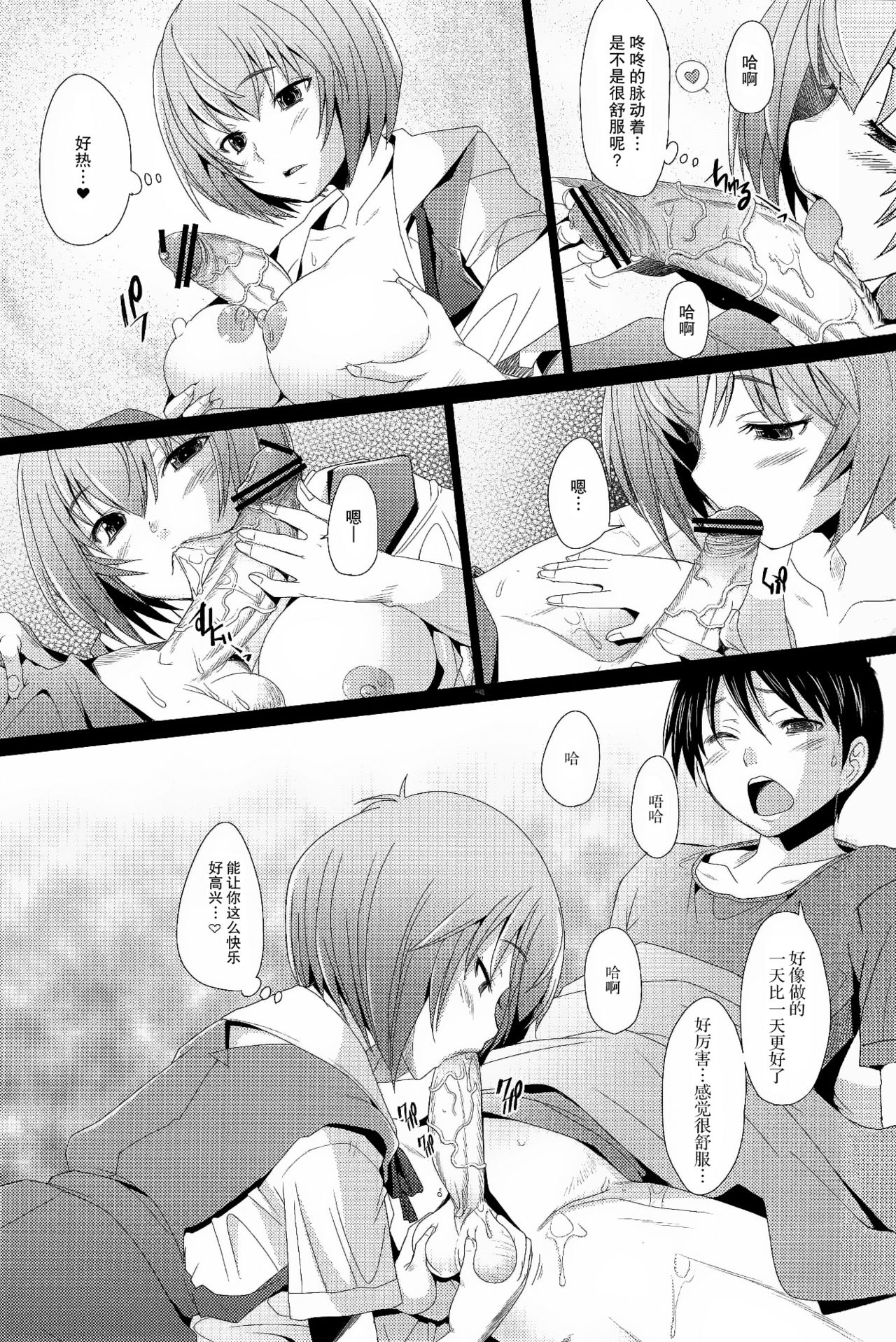 EDEN -Rei 12- page 7 full