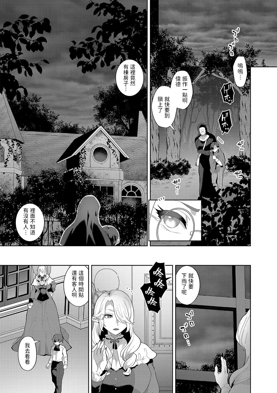 Reventlow-jou no Joukou Jikenbo Ch. 5 page 3 full
