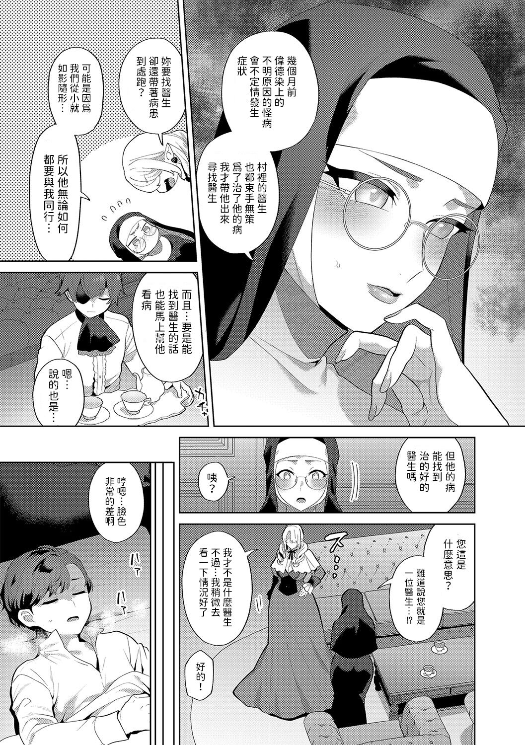 Reventlow-jou no Joukou Jikenbo Ch. 5 page 5 full