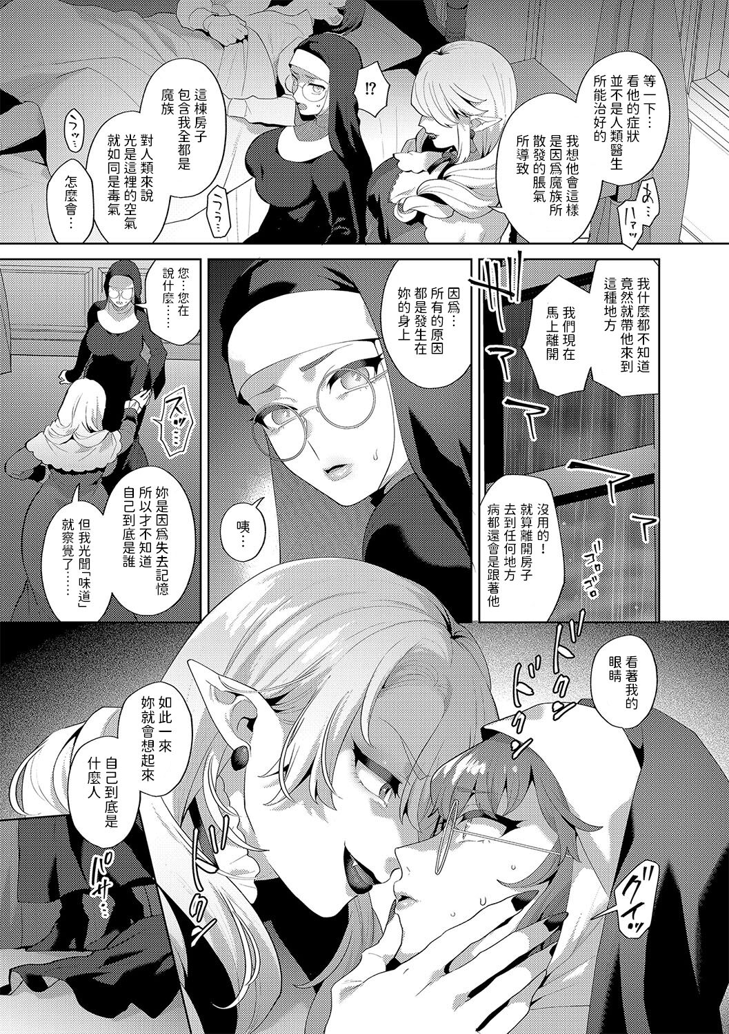 Reventlow-jou no Joukou Jikenbo Ch. 5 page 7 full