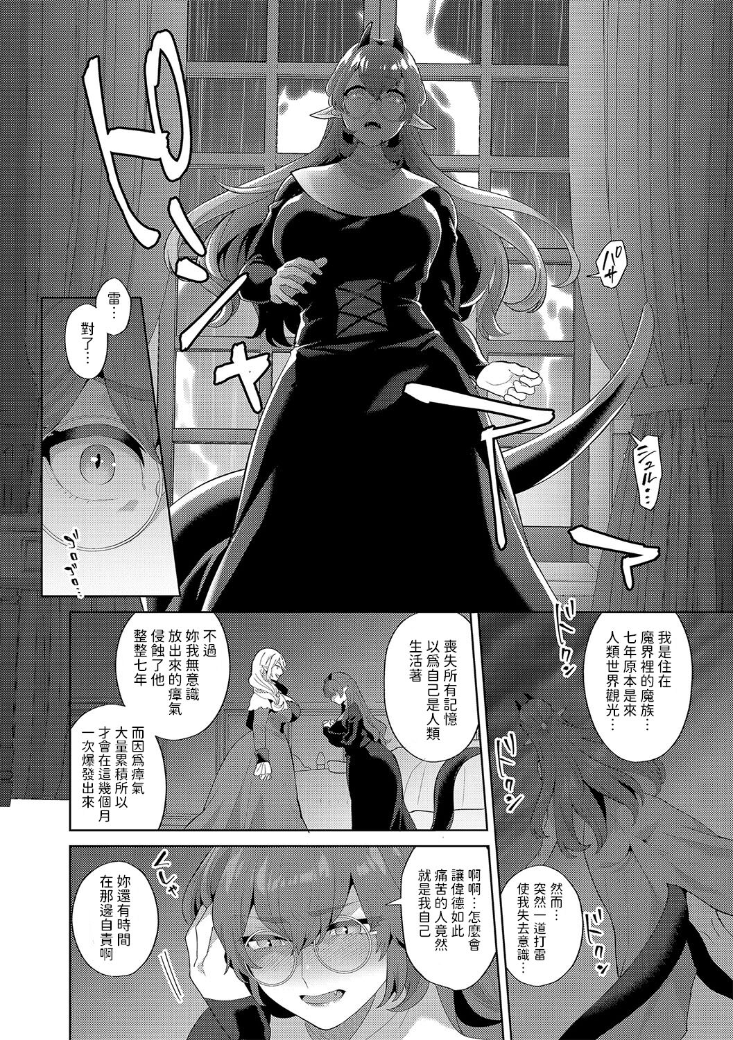 Reventlow-jou no Joukou Jikenbo Ch. 5 page 8 full