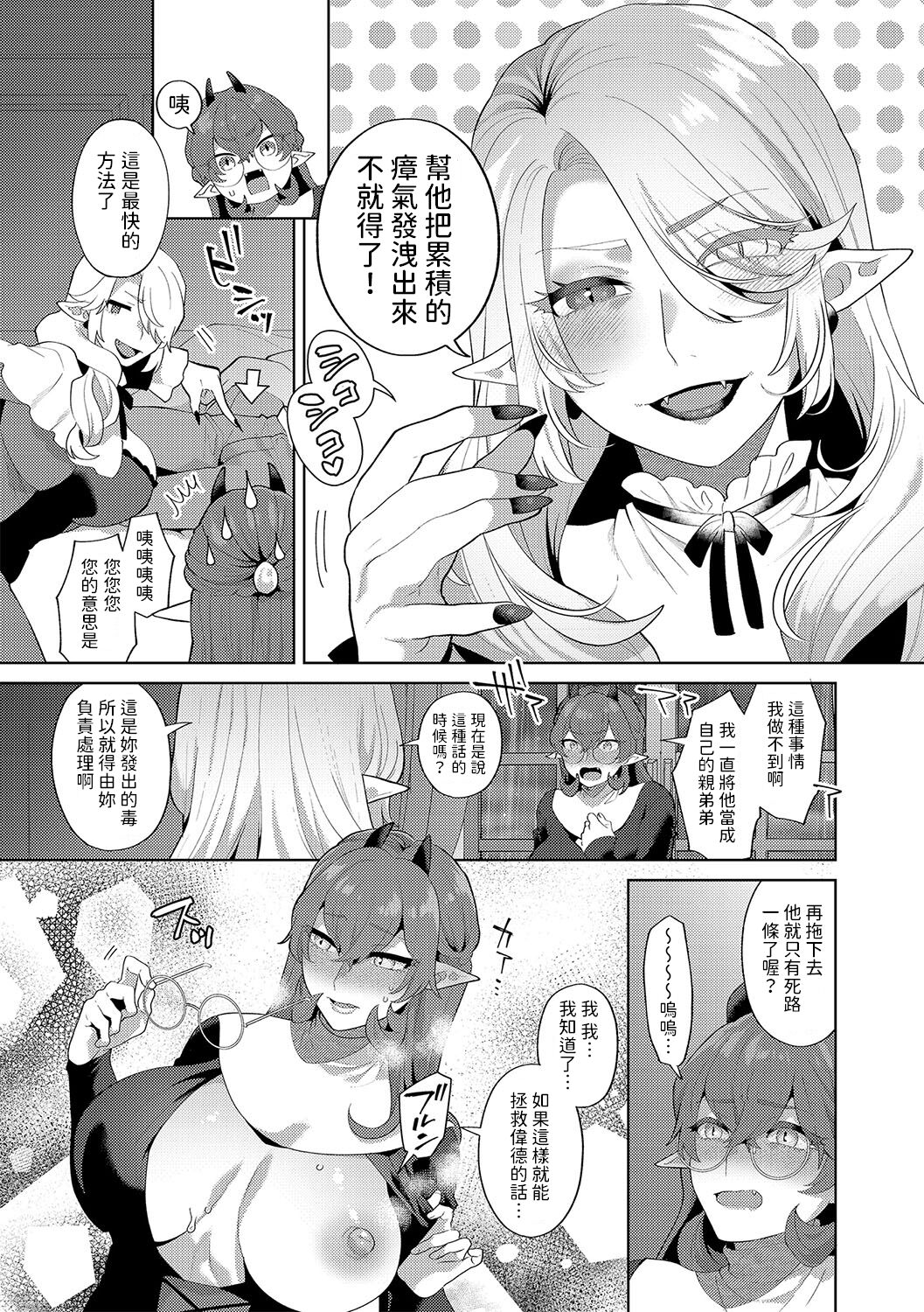 Reventlow-jou no Joukou Jikenbo Ch. 5 page 9 full