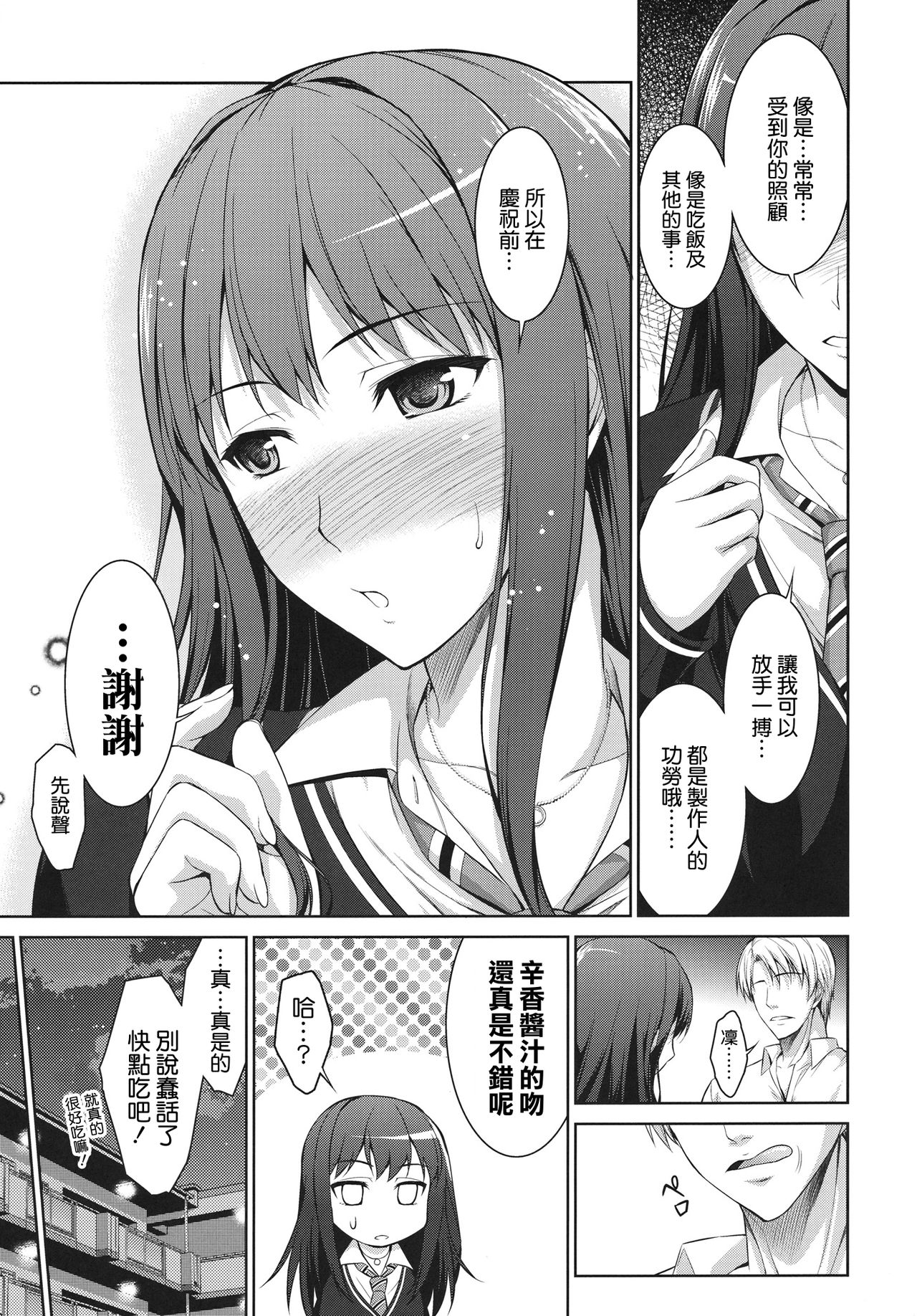 Ore to Shiburin to One Room page 10 full