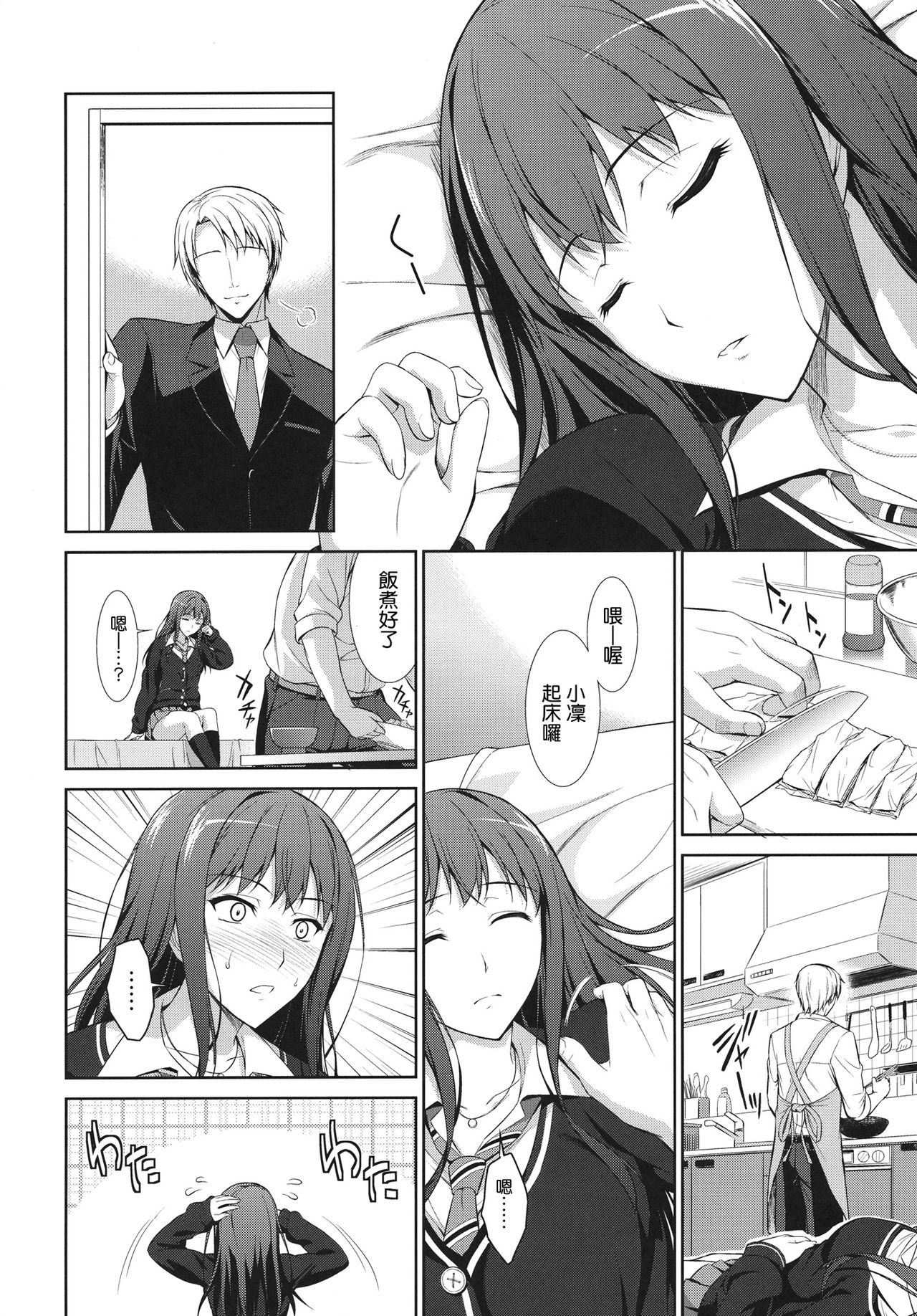 Ore to Shiburin to One Room page 5 full