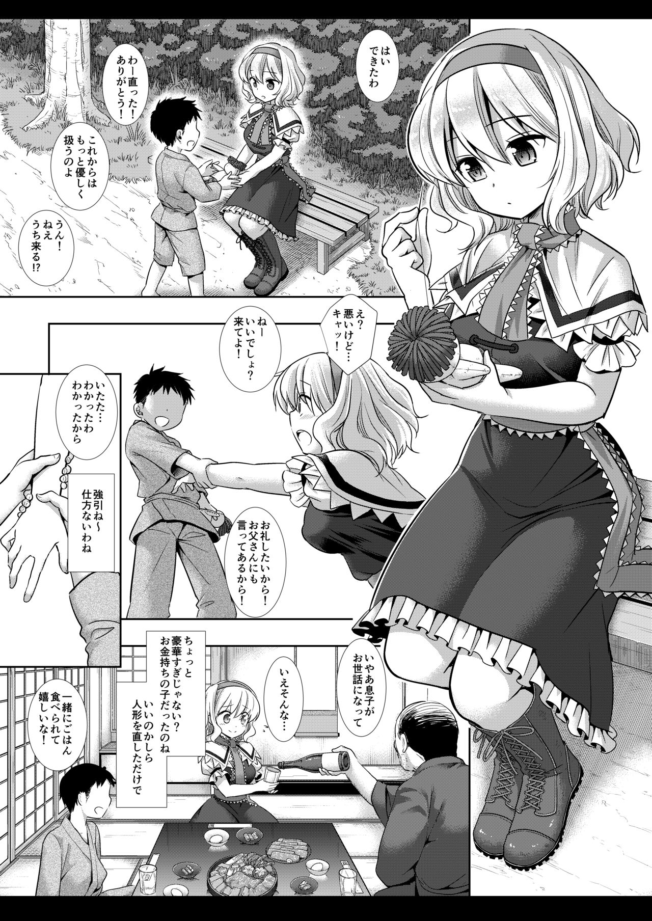 Touhou Ryoujoku 45 Alice page 4 full
