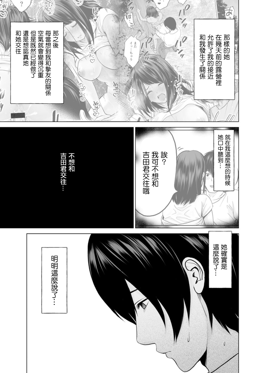 Fujun Group Kouyuu Ch. 2 page 5 full