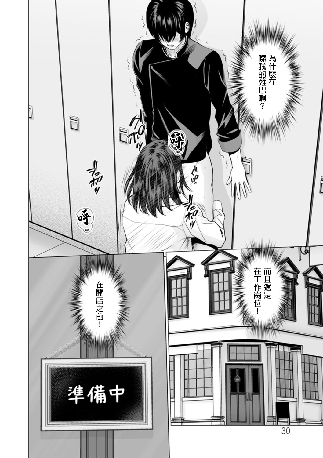 Fujun Group Kouyuu Ch. 2 page 6 full