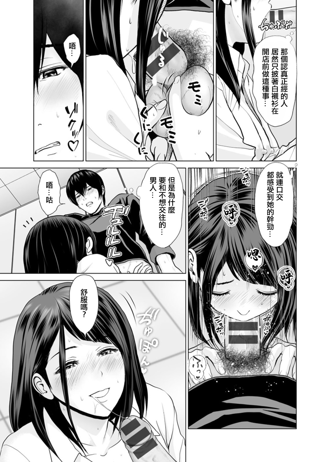 Fujun Group Kouyuu Ch. 2 page 7 full