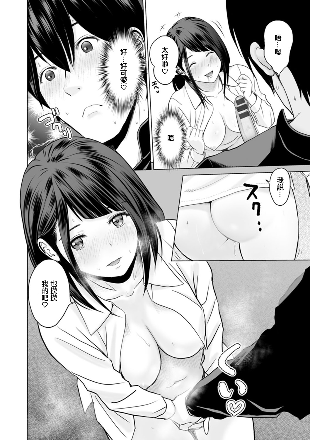 Fujun Group Kouyuu Ch. 2 page 8 full